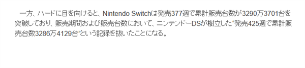 越NDS：成日本史上最畅销游戏主机九游会全站任天堂Switch销量超