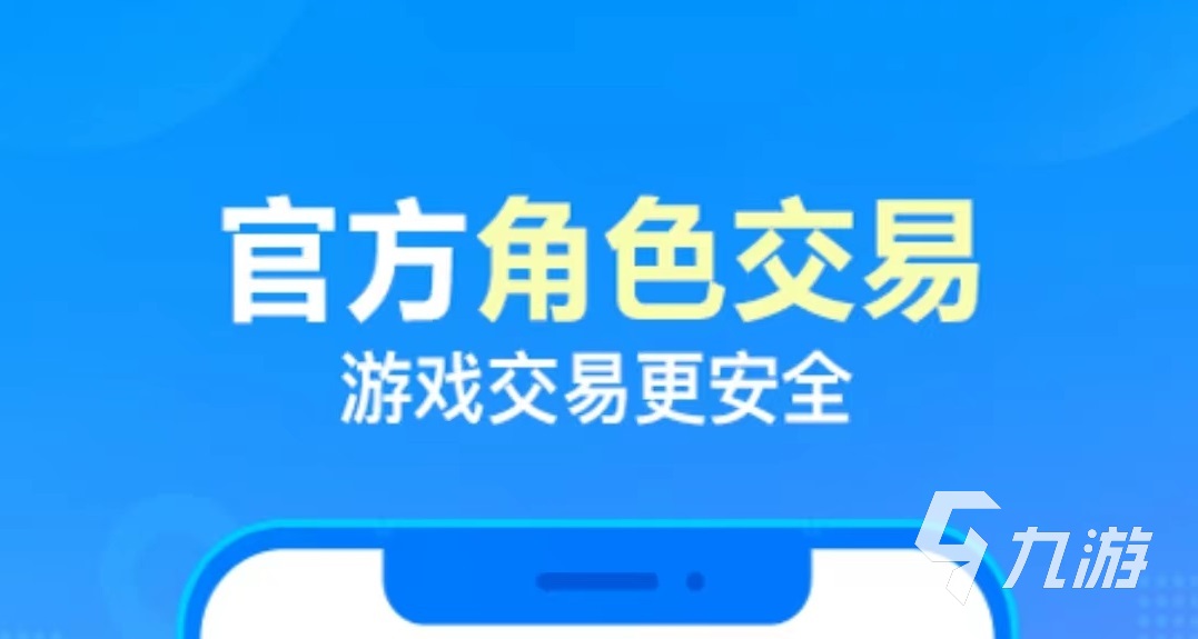 在哪 便宜的游戏账号交易平台推荐九游会国际游戏账号便宜交易平台